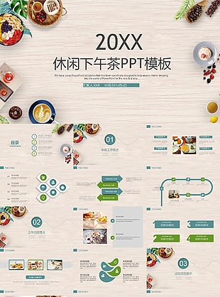 简约清新精致休闲下午茶PPT模板下载