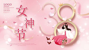 女神节快乐粉色创意展板图片下载