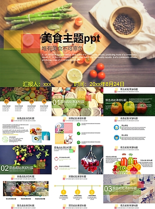 简约舌尖上的美味美食主题PPT素材