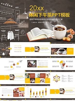 商务简约休闲下午茶PPT模板下载