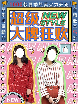 夏季海量新品大牌热卖促销海报设计