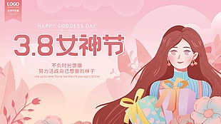 手绘粉色温柔感38女神节展板图片大全