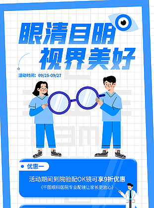 配眼镜促销长图设计