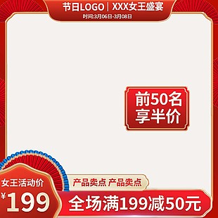 女王节产品电商直通车活动价模板下载