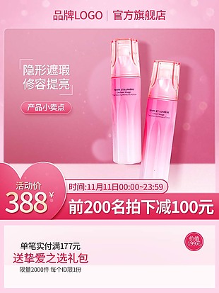 淘宝官方旗舰店粉色主图直通车设计