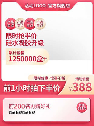 淘宝电商限时半价活动粉色直通车设计