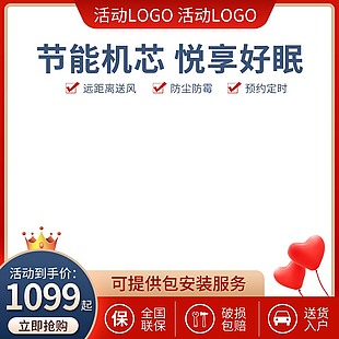 活动产品红色简约主图直通车下载
