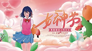 粉色女神节插画海报展板素材下载