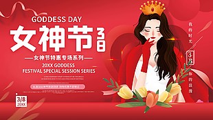 红色女神节特惠专场系列展板图片大全