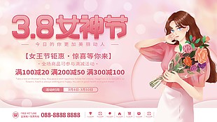 38女神节女王节钜惠促销展板设计