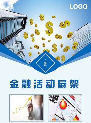 蓝色简约金融活动展架模板下载