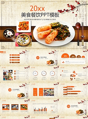 特色创意韩式美食餐饮通用PPT模板