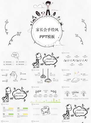 通用家长会卡通手绘风PPT模板