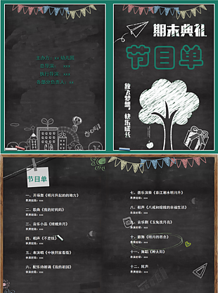 黑板风期末典礼节目单word模板下载