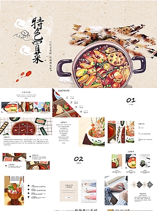 特色冒菜中国美食宣传介绍PPT模板