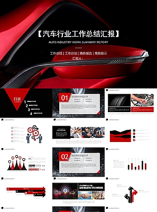 稳重汽车行业工作总结汇报PPT模板