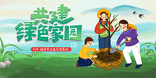 房地产植树节广告背景素材下载