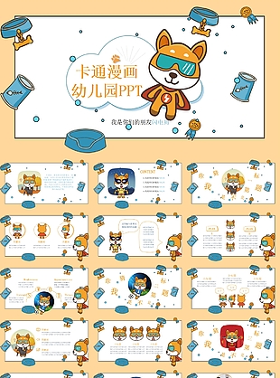 创意简约卡通漫画幼儿园PPT模板