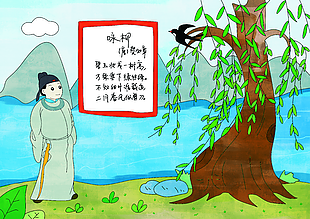小学课本唐诗咏柳配图插画素材设计
