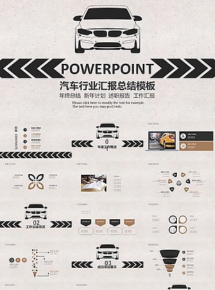 简约高档实用汽车行业汇报总结PPT模板