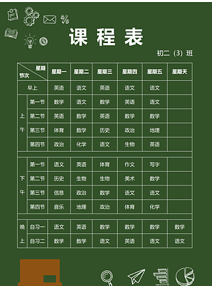 男生上课课程安排表作息表模板下载