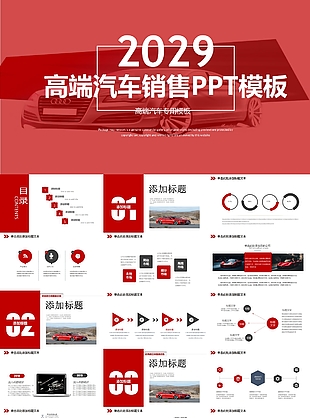 红色商务高端汽车销售通用PPT模板