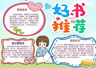 每周好书推荐世界读书日模板下载