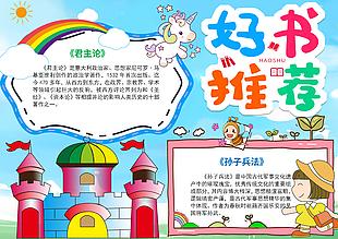 卡通暑期读物好书推荐模板下载