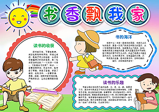 读书小报亲子阅读日宣传模板下载