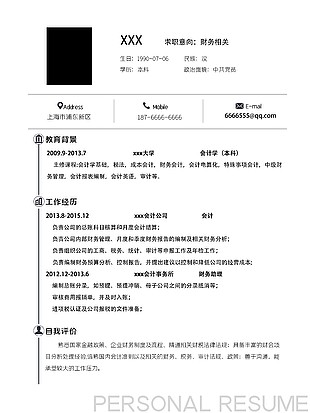 简洁财务相关应聘简历模板下载