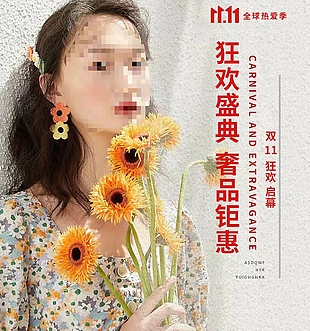 双十一活动海报