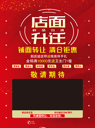 店面搬迁海报