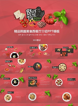 红色精品韩国美食西餐厅介绍PPT模板