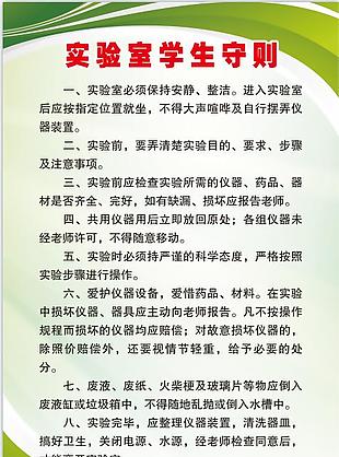 实验室学生守则
