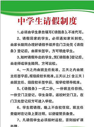 中学生请假制度展板设计