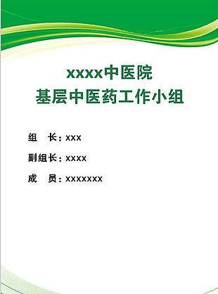 医院领导小组展板设计