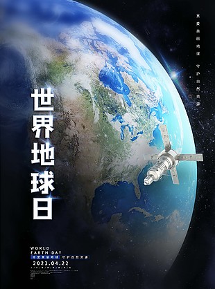 4.22世界地球日节日海报图片下载