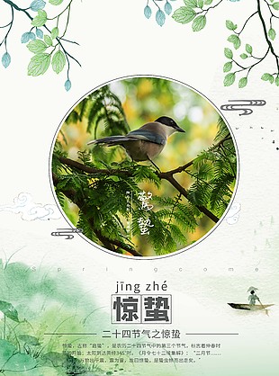 二十四节气之惊蛰配图素材下载