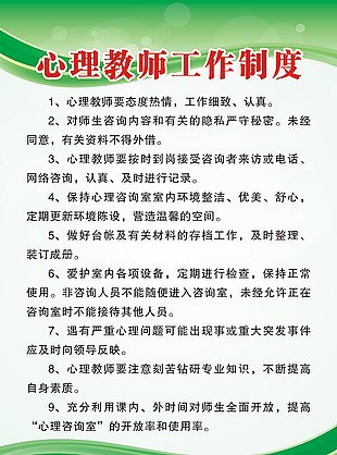 绿色心理教师工作制度牌