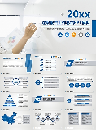 蓝色商务风述职报告工作总结PPT模板