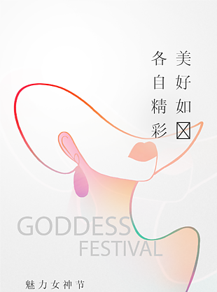 魅力女神节疯狂促销节日宣传展架下载