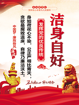 红色廉洁党建海报