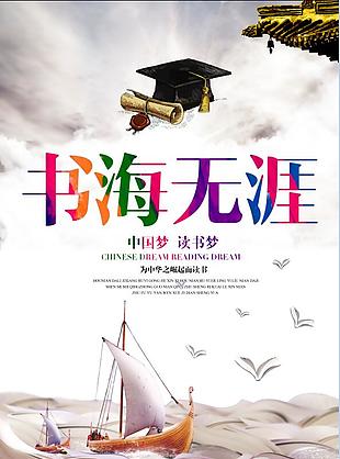 读书海报