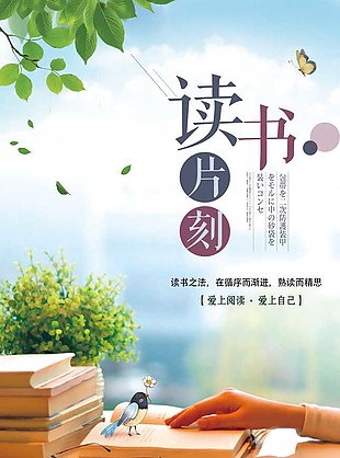 读书节海报下载