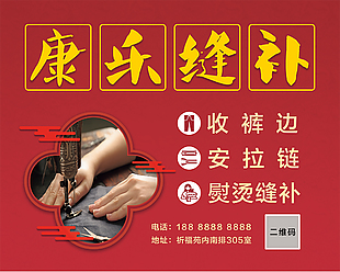 裁缝招牌海报