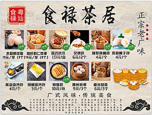 港式早茶价格表