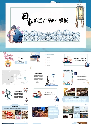 清新日本北海道旅游产品介绍PPT模板