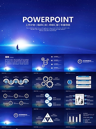 星空蓝色工作计划总结汇报PPT素材