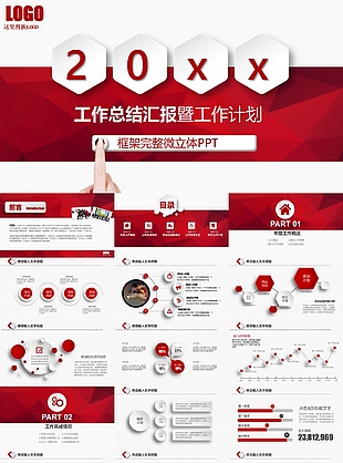 红色简约微立体完整框架总结计划PPT模板