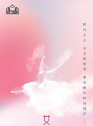 女神节促销活动展架模板下载